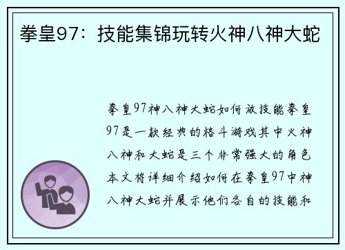拳皇97：技能集锦玩转火神八神大蛇